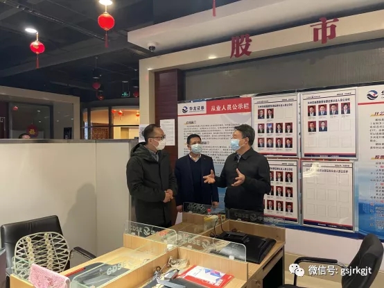 黨委書記 董事長祁建邦檢查指導金控集團華龍證券疫情防控工作