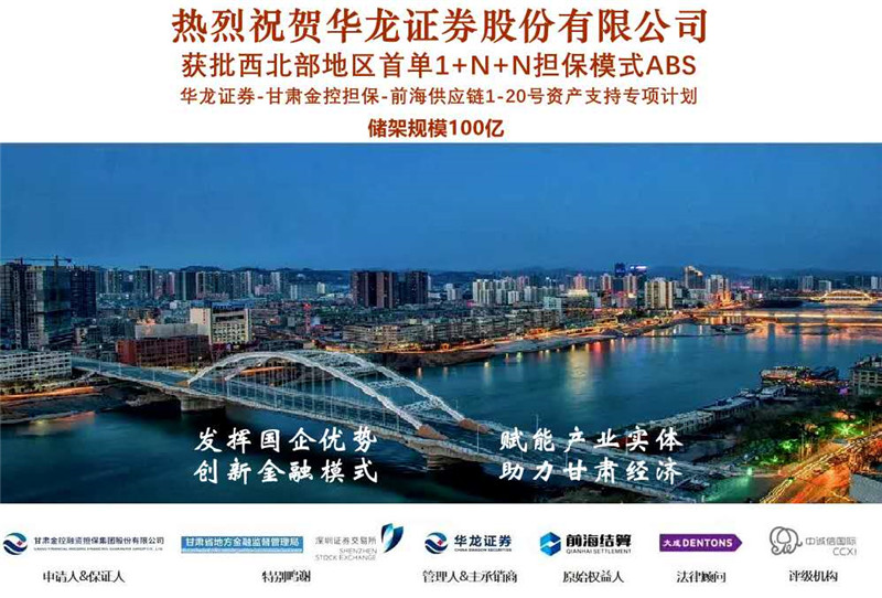 西北首單“1+N+N”供應(yīng)鏈擔保ABS成功獲批