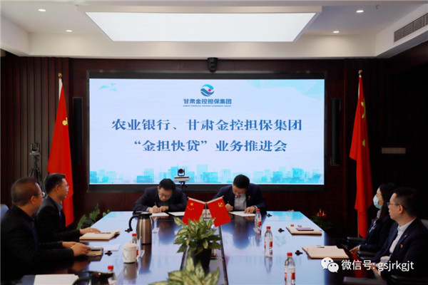 金控?fù)?dān)保和農(nóng)業(yè)銀行合作推出“金擔(dān)快貸”業(yè)務(wù)