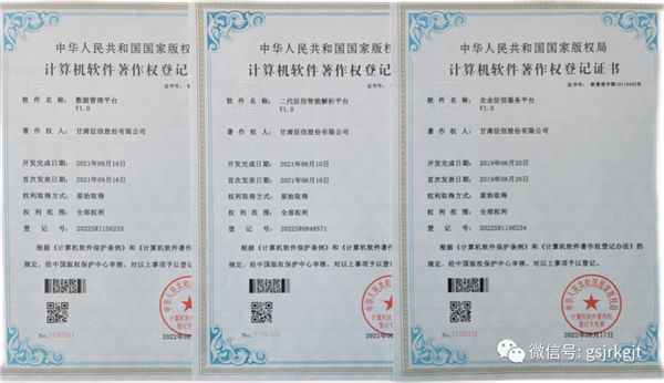 甘肅征信公司科技實(shí)力再上新臺(tái)階