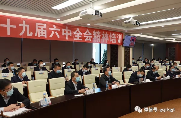 甘肅金控集團(tuán)舉辦十九屆六中全會(huì)精神專題輔導(dǎo)講座
