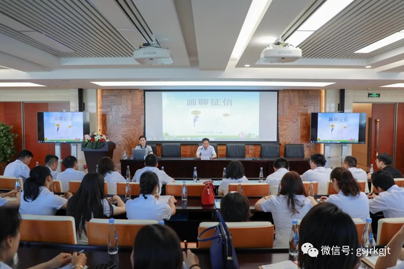 甘肅金控集團舉辦征信業(yè)務合規(guī)管理培訓