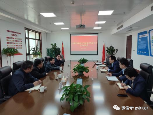 白銀區(qū)政府與金控基金公司開(kāi)展座談交流